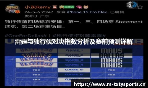 雷霆与独行侠对决指数分析及赛前预测详解